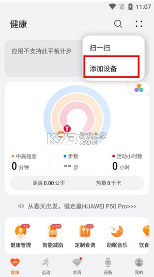 华为运动健康