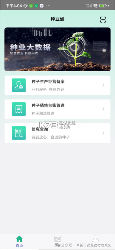 种业通