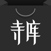 寺库奢侈品