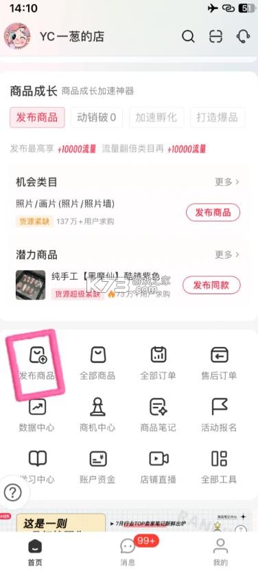 小红书商家版