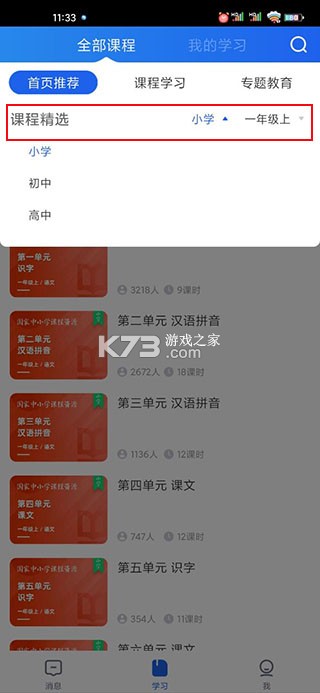 学有优教