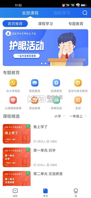 学有优教