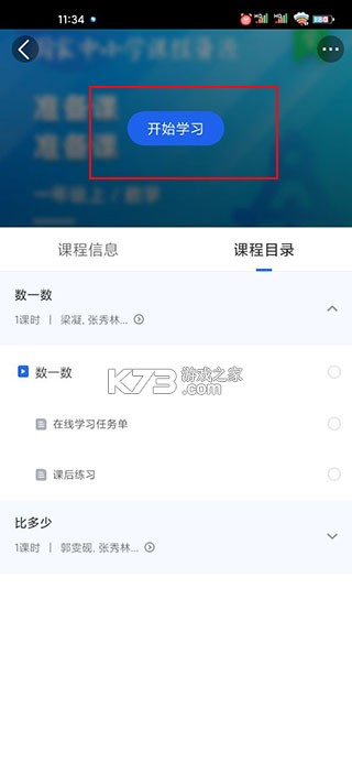 学有优教