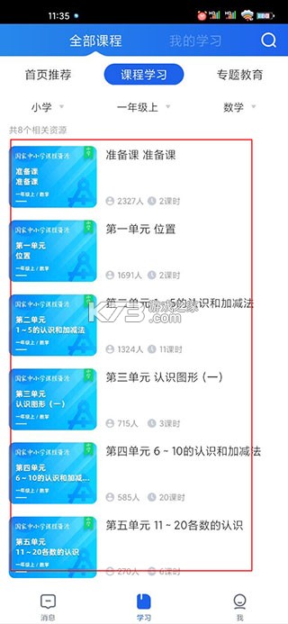 学有优教