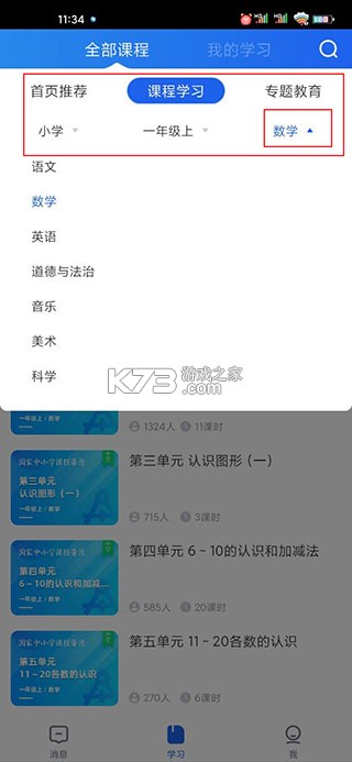 学有优教