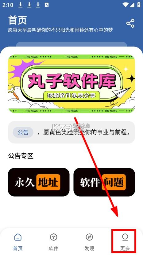 丸子软件库