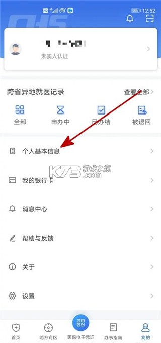 国家医保服务平台