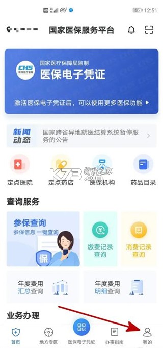 国家医保服务平台