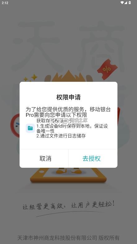 移动银台pro