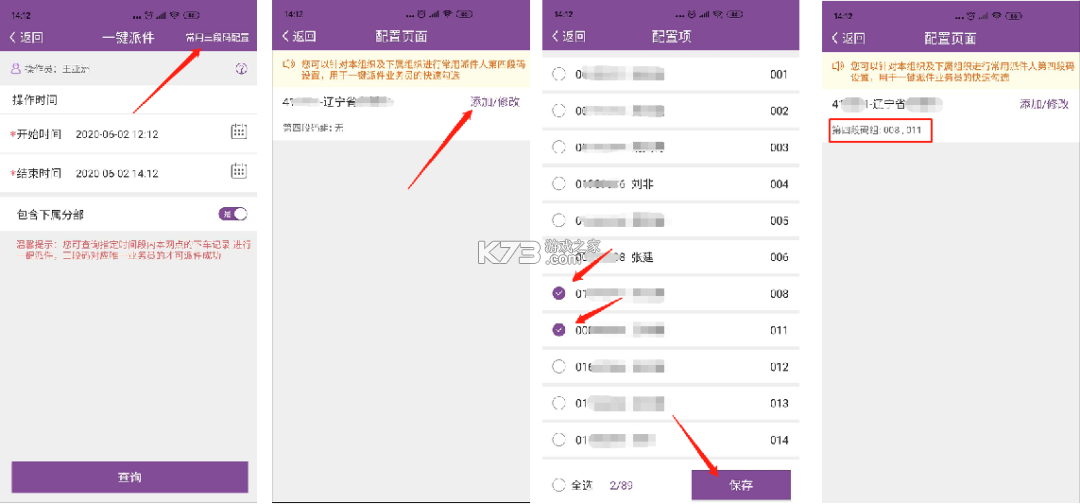 网点管家