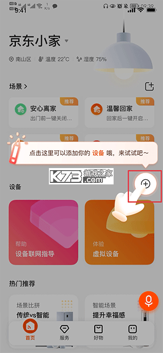 京东小家