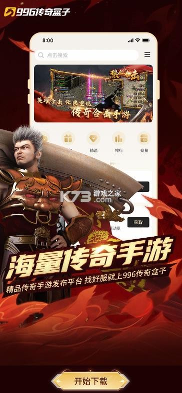 996传奇手游盒子