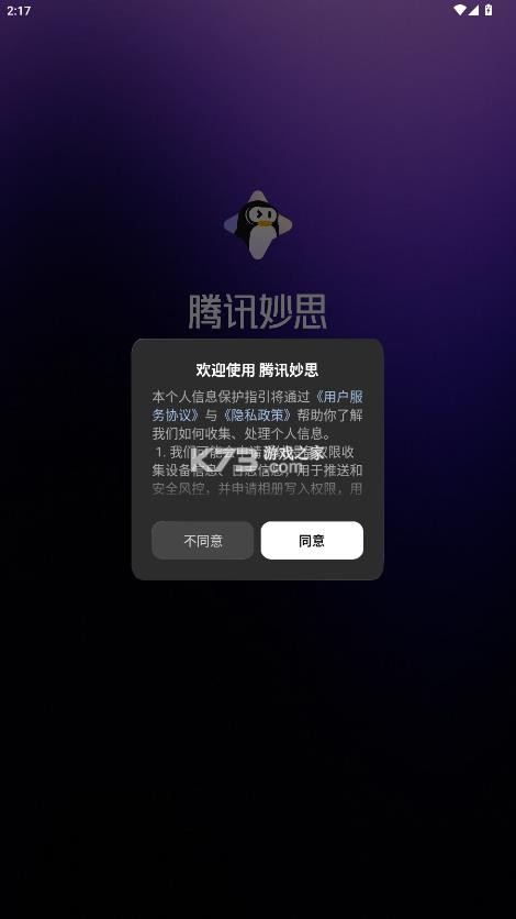 腾讯妙思