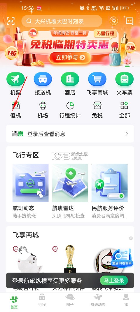 航旅纵横
