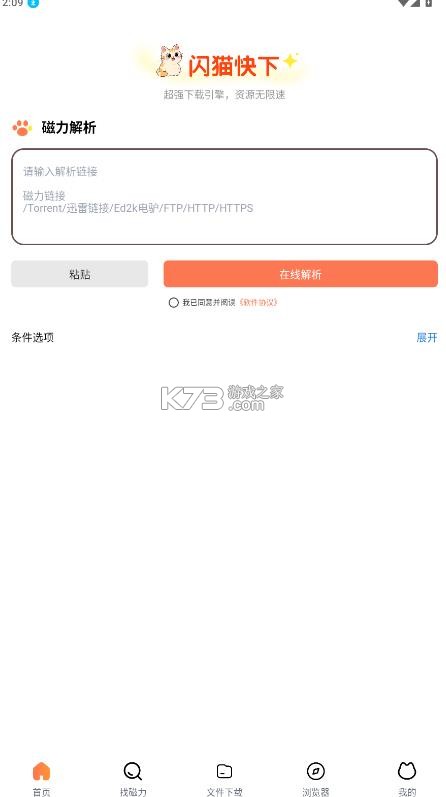 闪猫快下