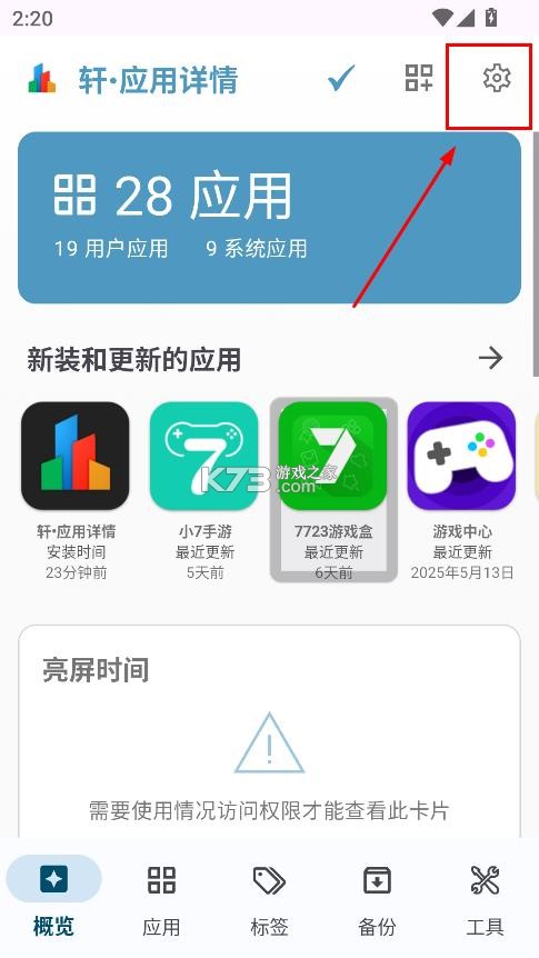 轩应用详情