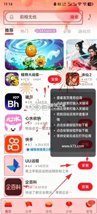 iqoo应用商店