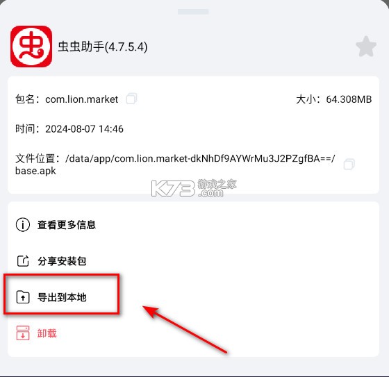 base.apk