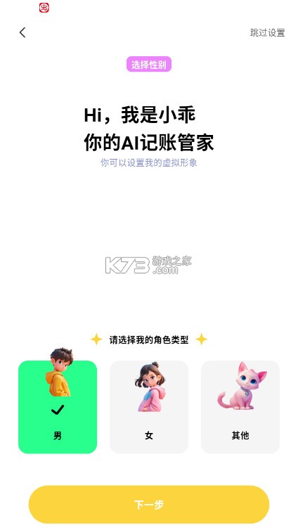 小乖记账