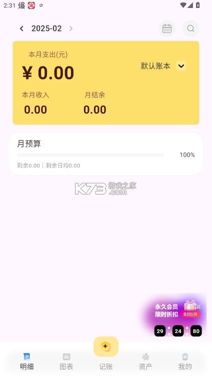 小乖记账