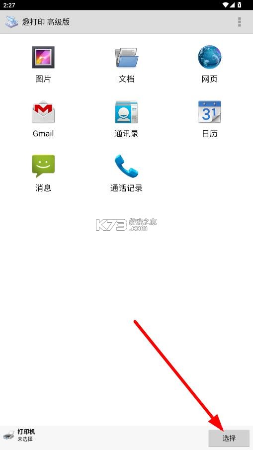 趣打印