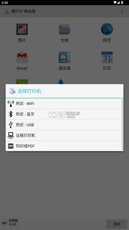 趣打印