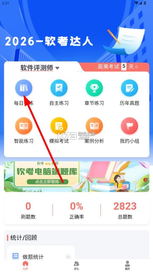 软考达人