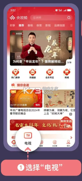 央视频