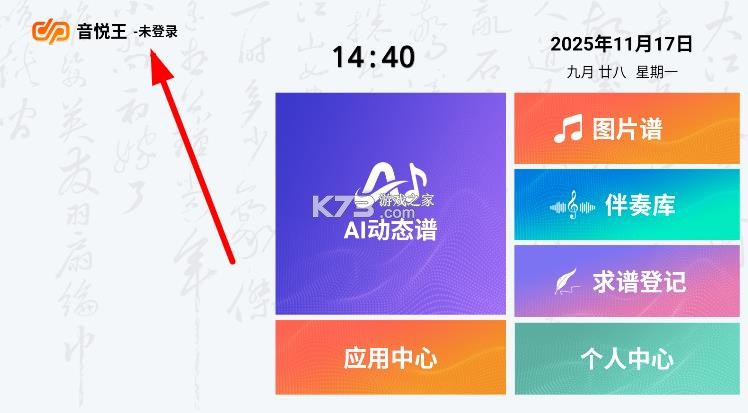 音悦王