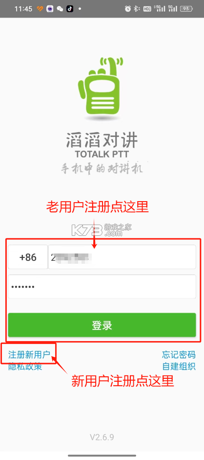 滔滔对讲