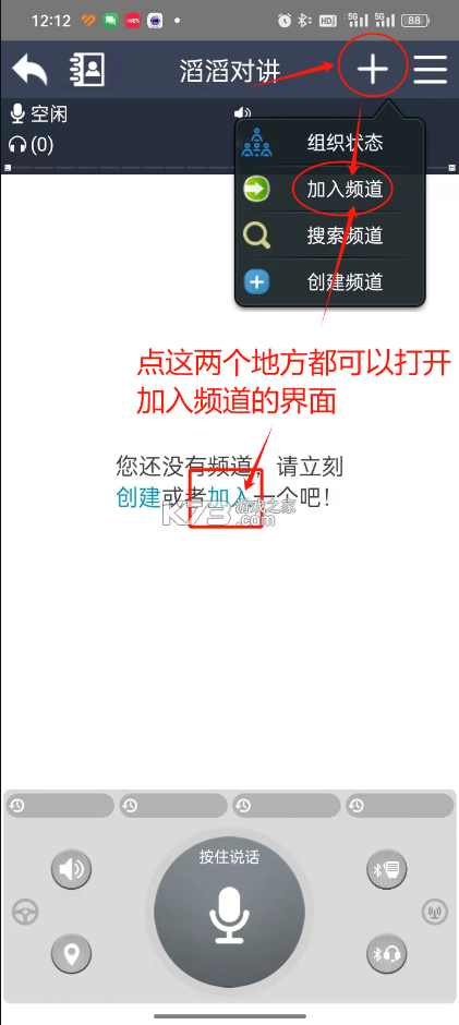 滔滔对讲