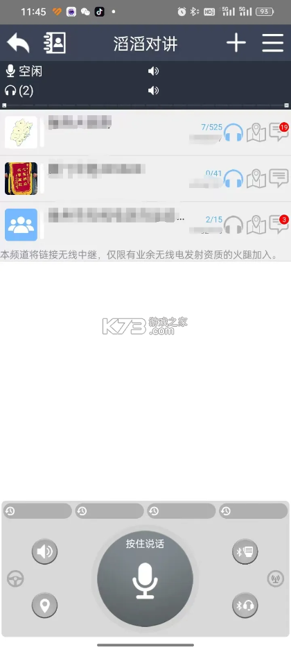 滔滔对讲