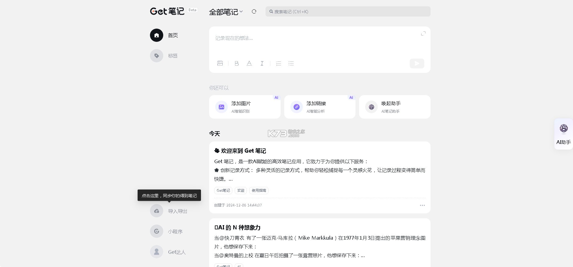 get笔记