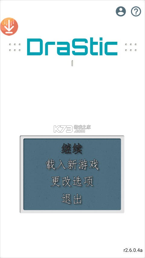 DraStic模拟器