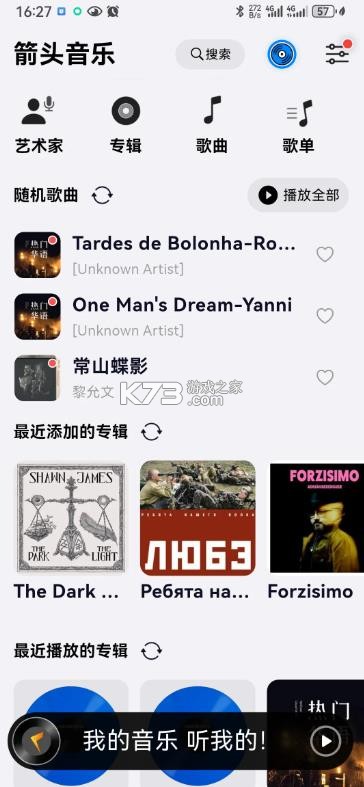 箭头音乐