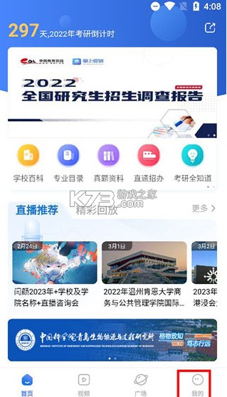 掌上考研