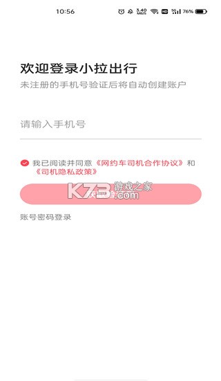 小拉出行司机版