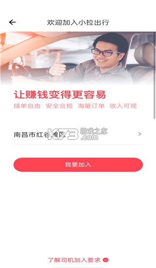 小拉出行司机版