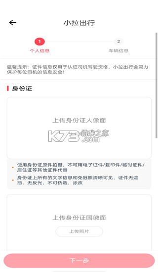 小拉出行司机版