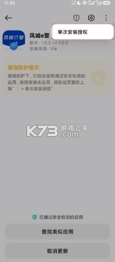 凤城e警