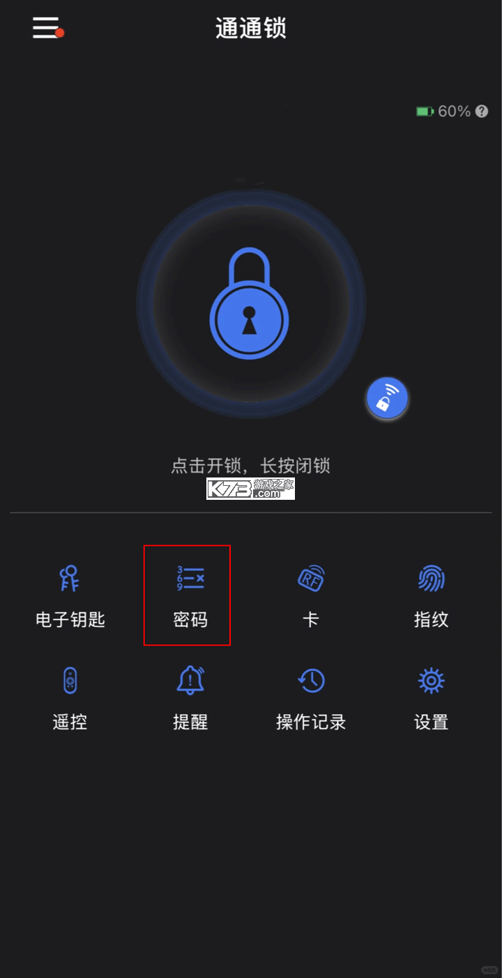 通通锁