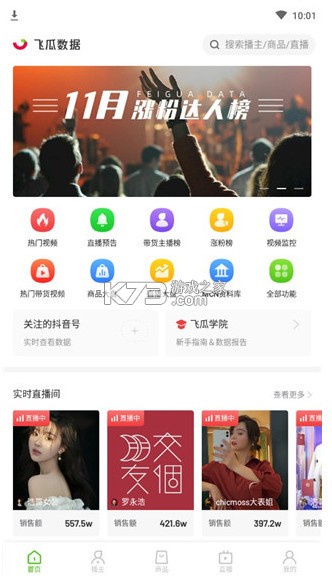 飞瓜数据