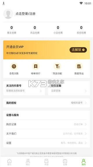 飞瓜数据