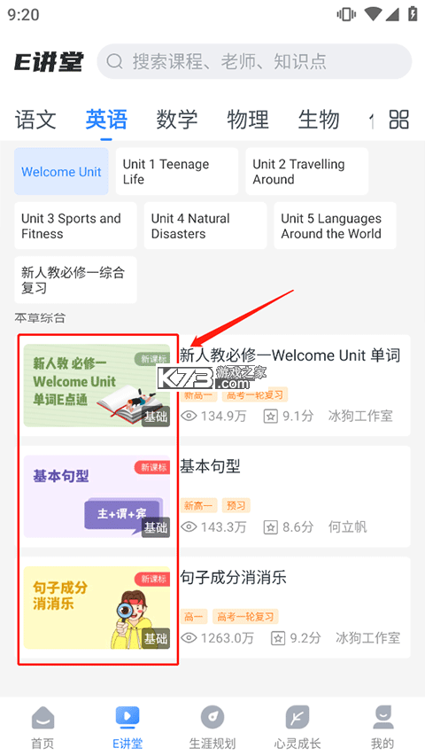 升学e网通