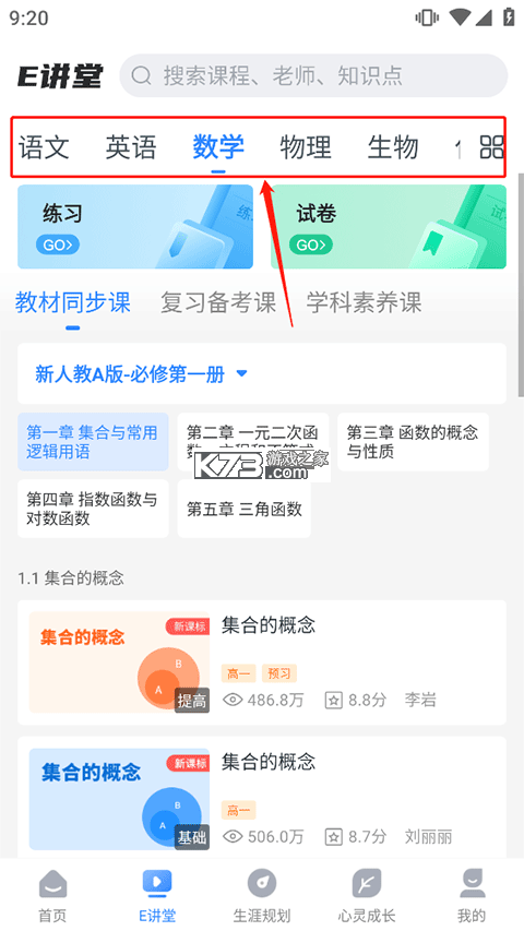 升学e网通