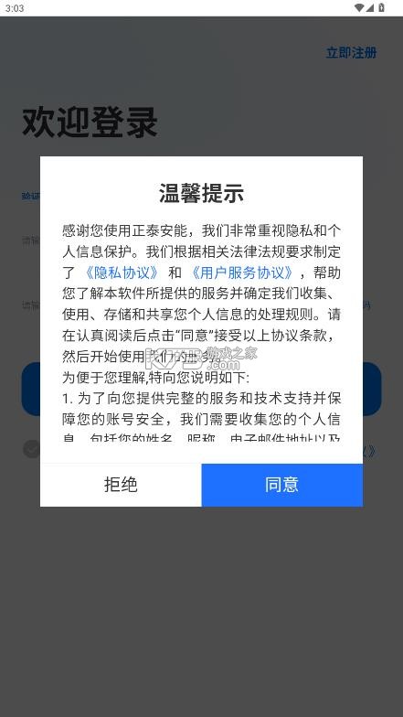 正泰安能