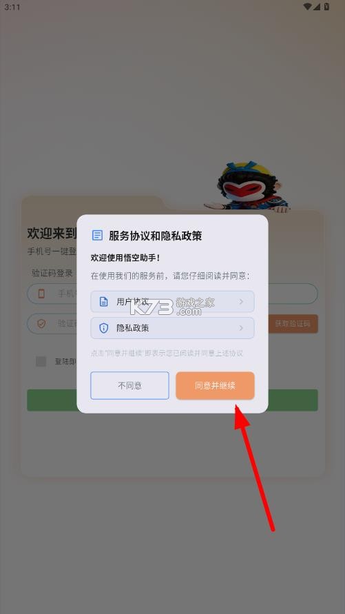 诚迈悟空