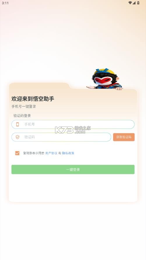 诚迈悟空