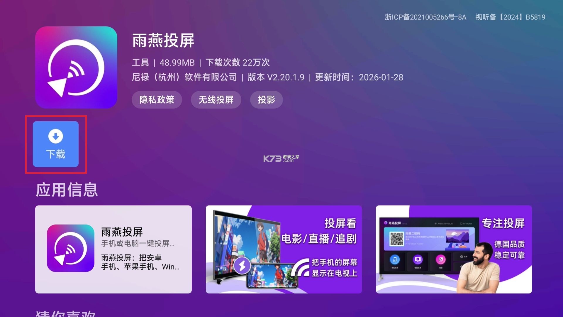 雨燕投屏