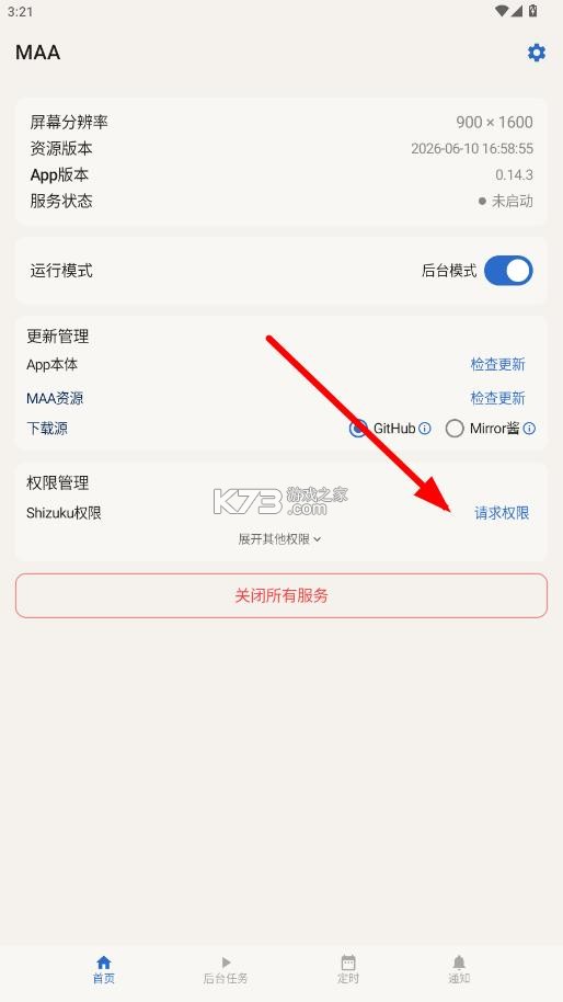 明日方舟maa